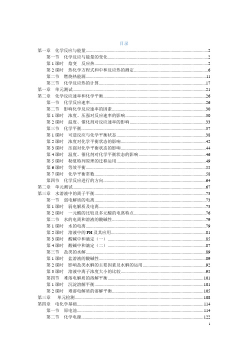 经典：高中化学选修四学案答案(人教版最新)