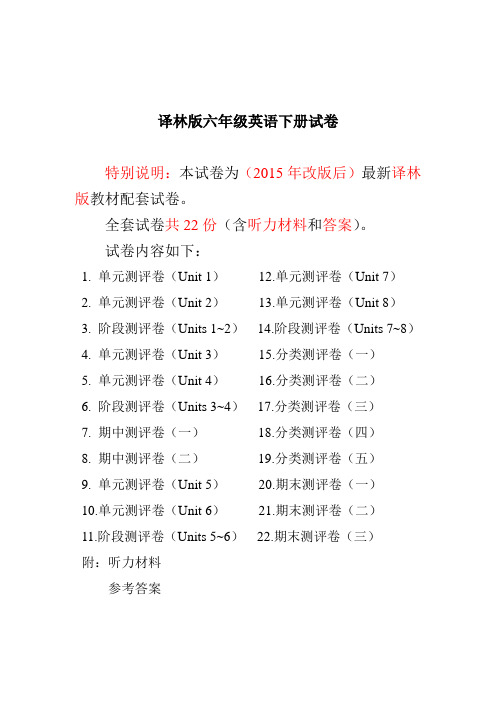 【优选】新译林版六年级英语下册精品全套试卷(22份97页有完整答案)