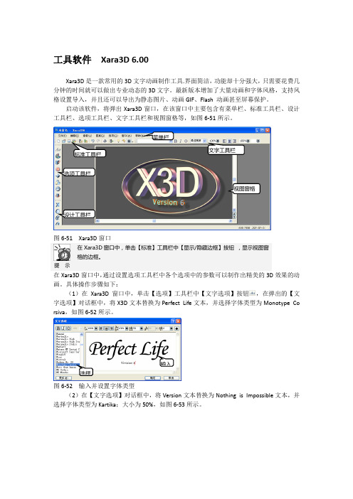 工具软件  Xara3D 6.00