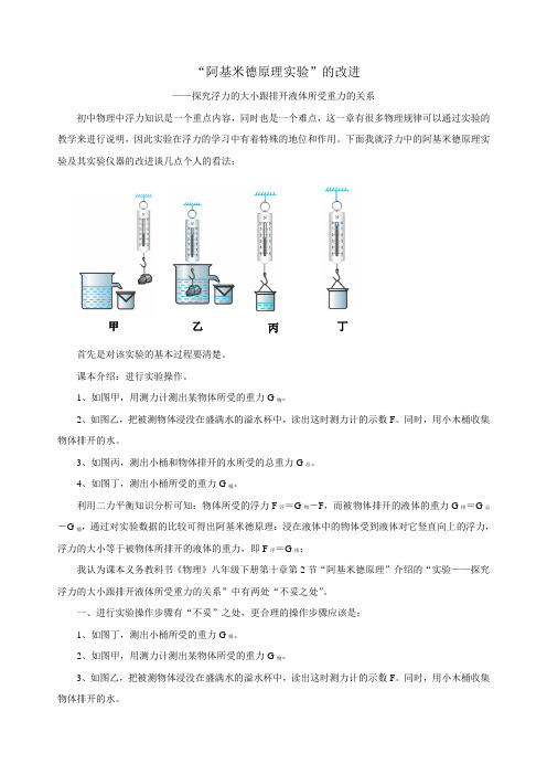 “阿基米德原理实验”的改进