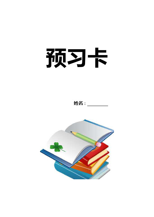 预习卡 绿毛龟的练习设计等20个