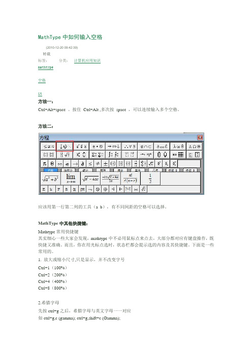 MathType中如何输入空格