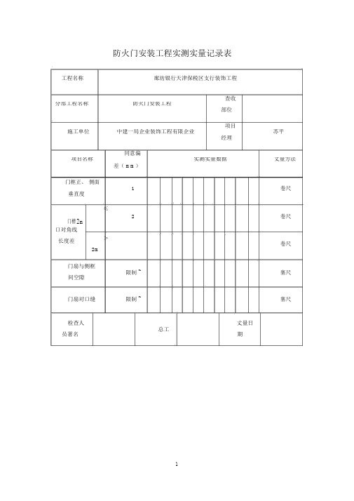 实测实量记录表(2)