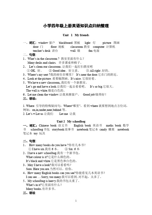 小学四年级上册英语知识点归纳整理