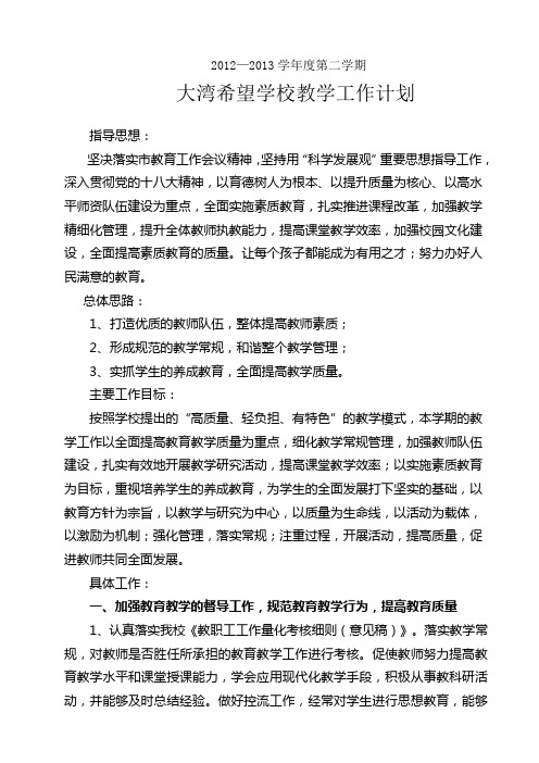 2013-2014年度第一学期学校教学计划