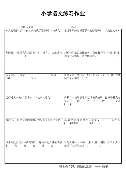 苏教版小五学年级语文练习备课4