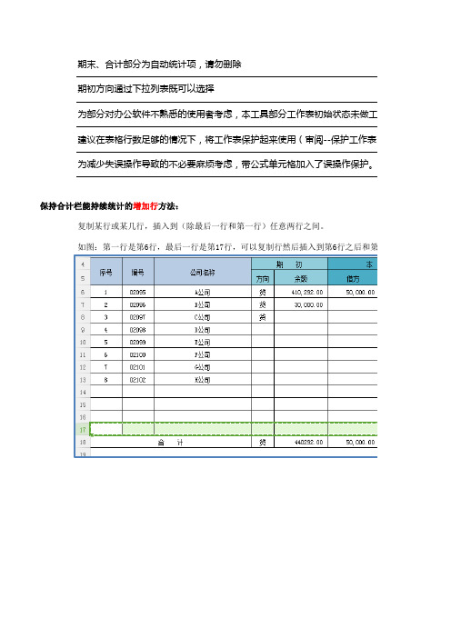 财务会计应收账款汇总表通用Excel模板