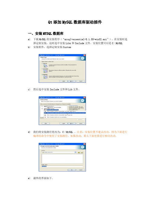 Qt添加MySQL数据库驱动插件