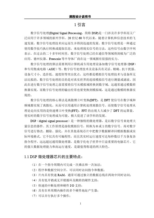 完美版—FIR数字滤波器的设计