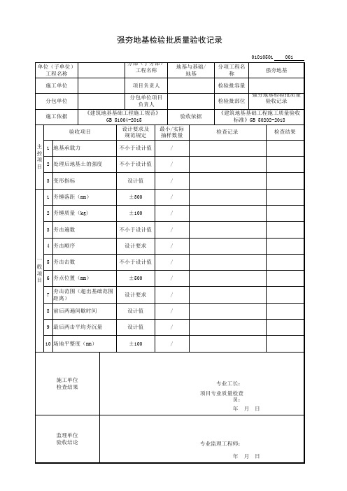 强夯地基检验批质量验收记录