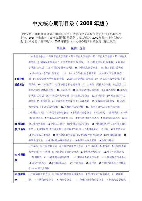 中文核心期刊目录(2008年版)