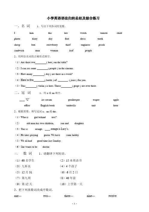 小学英语语法归纳总结(时态综合练习)