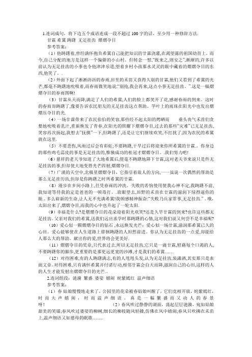 连词成段