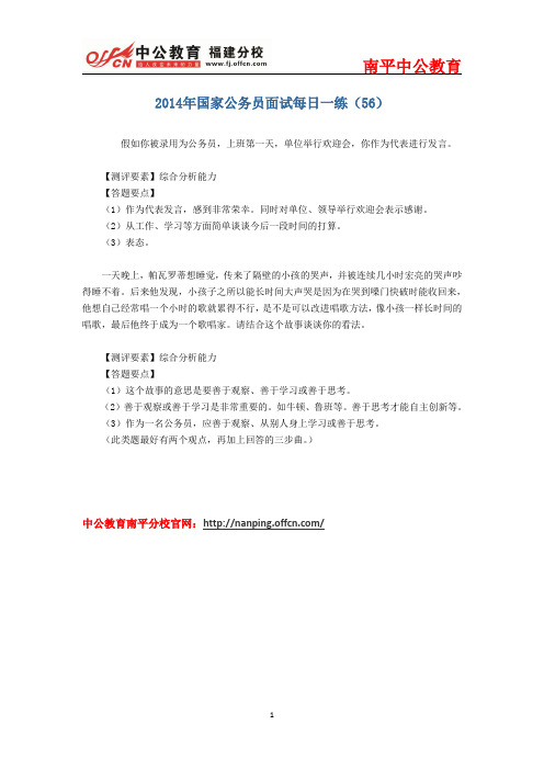 2014年国家公务员面试每日一练(56)