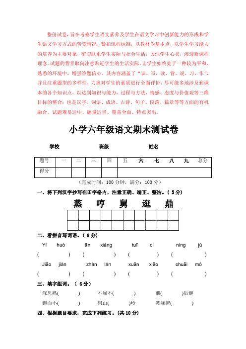 小学语文毕业试卷与命题思路