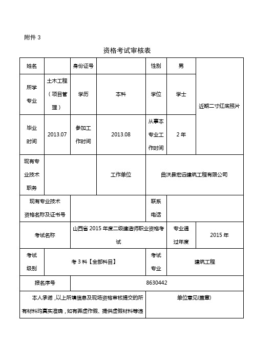 二级建造师审核表