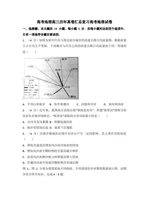 高考地理高三历年真卷汇总复习高考地理试卷[014]4