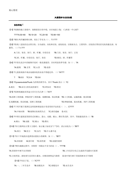 2010年湖南风景园林中级职称考试模拟题复习题(实务题)