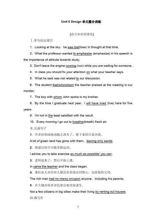 2018-2019学年高中英语Unit6Design单元整合训练北师大版必修2【word版】.doc