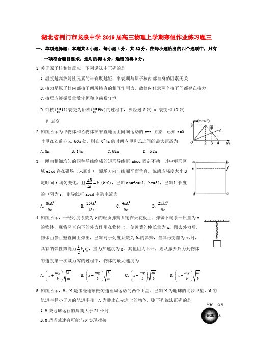 高三物理上学期寒假作业练习题三2019031402136.doc