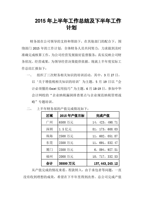 2015年上半年总结及计划(财务部)