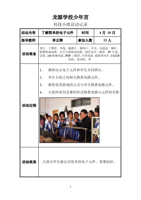 学校少年宫活动记录