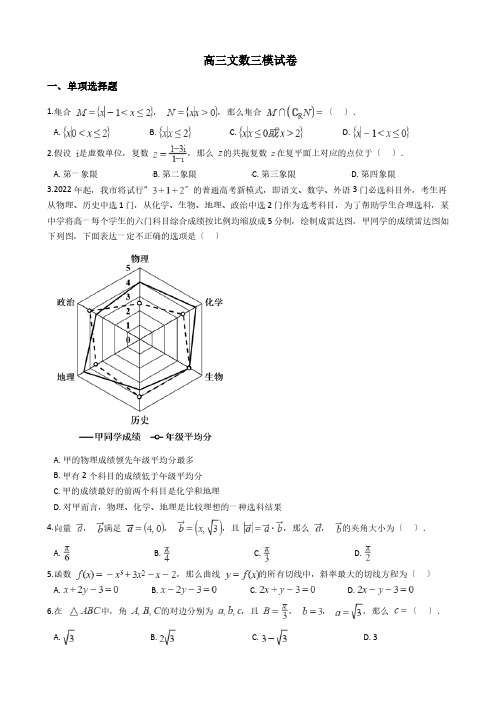 四川省攀枝花市高三文数三模试卷附解析