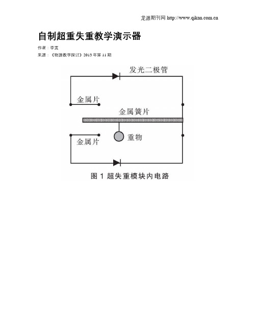 自制超重失重教学演示器