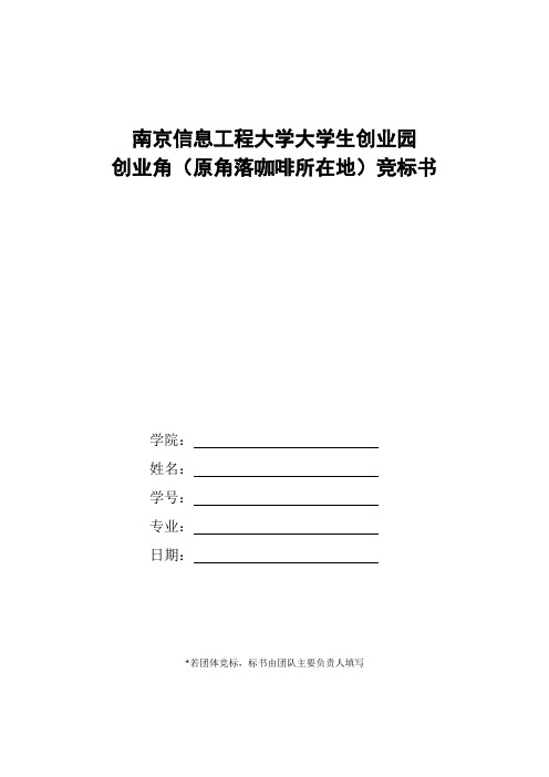 南京信息工程大学大学生创业园