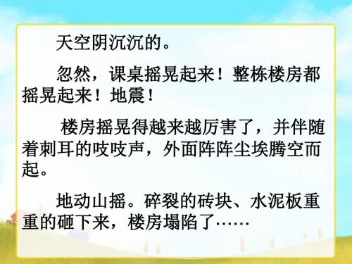 苏教版六年级上册语文《最后的姿势》公开课课件PPT