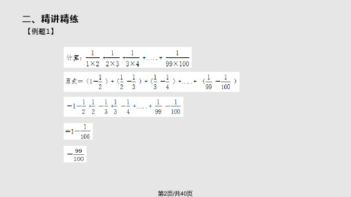 小学六年级奥数简便运算四