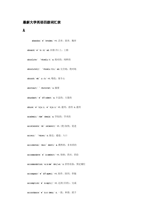 (完整word版)最新大学英语四级词汇表(带音标).txt