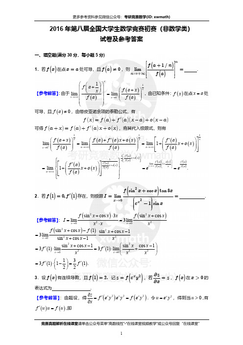 08-第八届全国初赛-非数学类试题参考解答