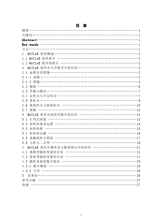 MATLAB软件在高等数学中的应用探索