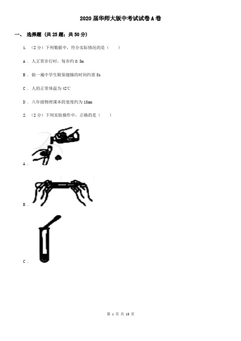 2020届华师大版中考试试卷A卷