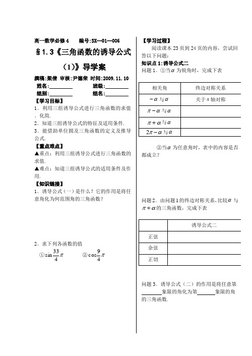 §1.3《三角函数的诱导公式(1)》导学案