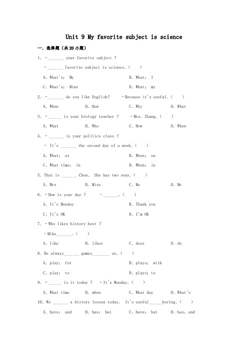 2019人教新版七年级上册 Unit 9 My favorite subject is science  单元练习卷   含解析