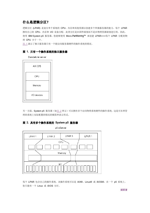 什么是逻辑分区