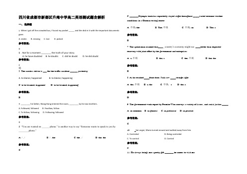 四川省成都市新都区升庵中学高二英语测试题含解析