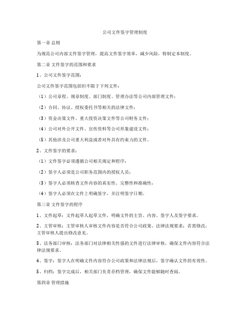 公司文件签字管理制度