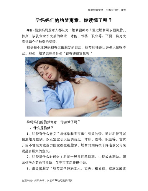 孕妈妈们的胎梦寓意,你读懂了吗？