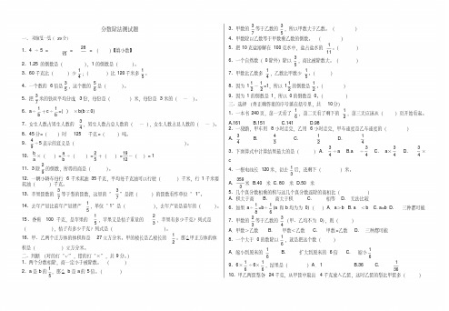 分数除法测试题