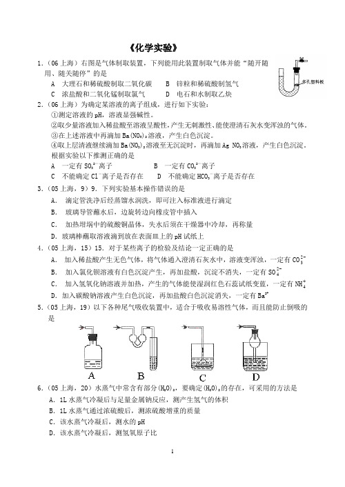 十年上海高考,化学实验汇编