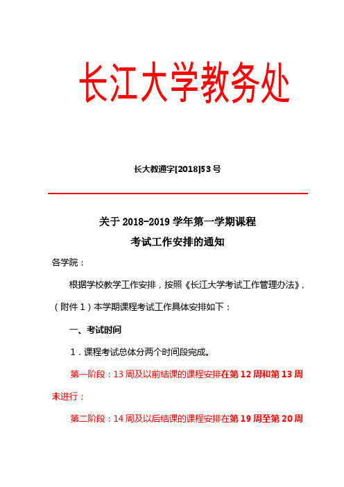 长江大学教务处