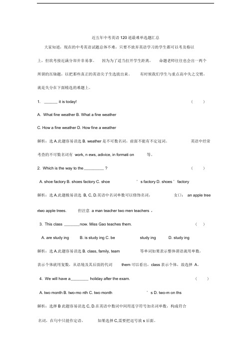 近五年中考英语120道最难单选题汇总原题