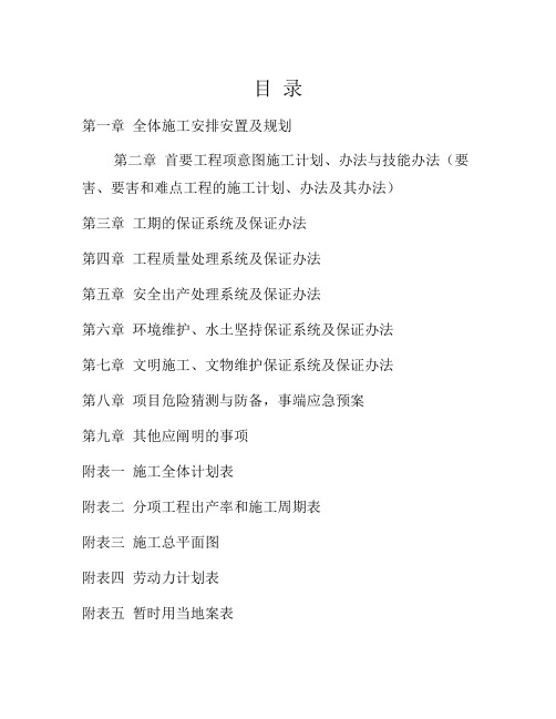 农村公路施工组织设计 (4)