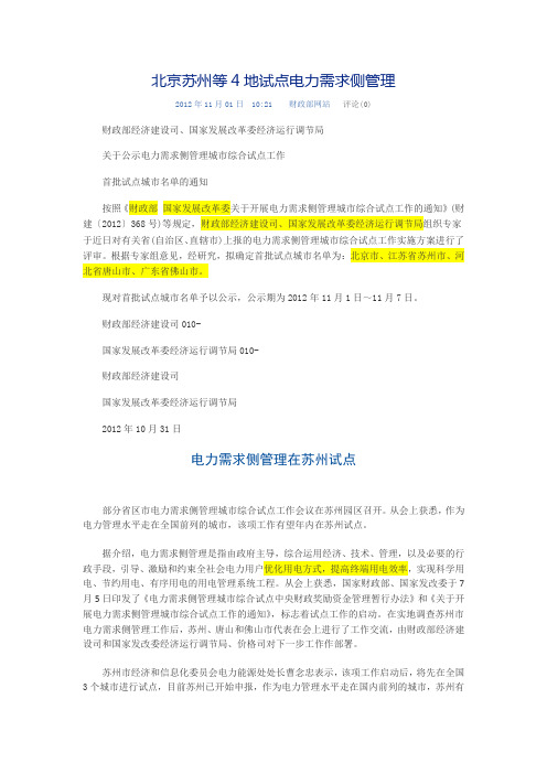 电力需求侧管理试点