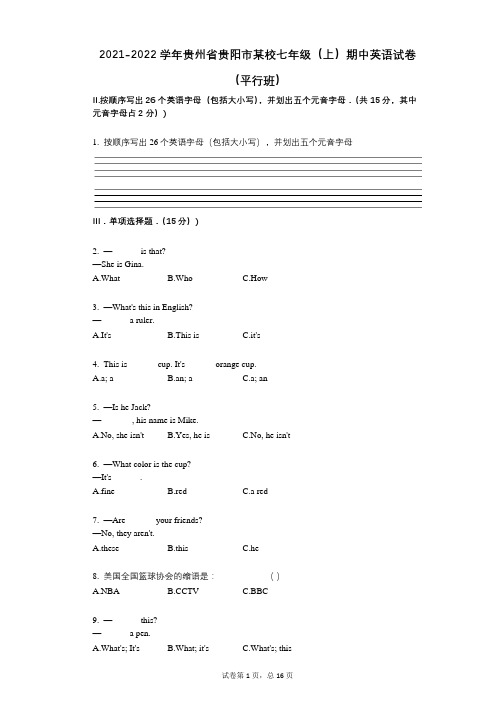 2021-2022学年-有答案-贵州省贵阳市某校七年级(上)期中英语试卷(平行班)