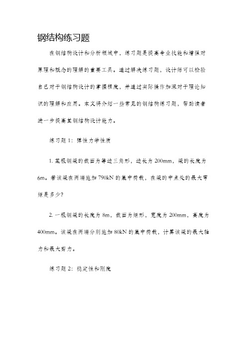 钢结构练习题