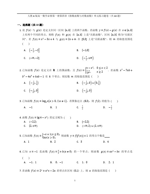 人教A版高一数学必修第一册第四章《指数函数与对数函数》单元练习题卷含答案解析(53)